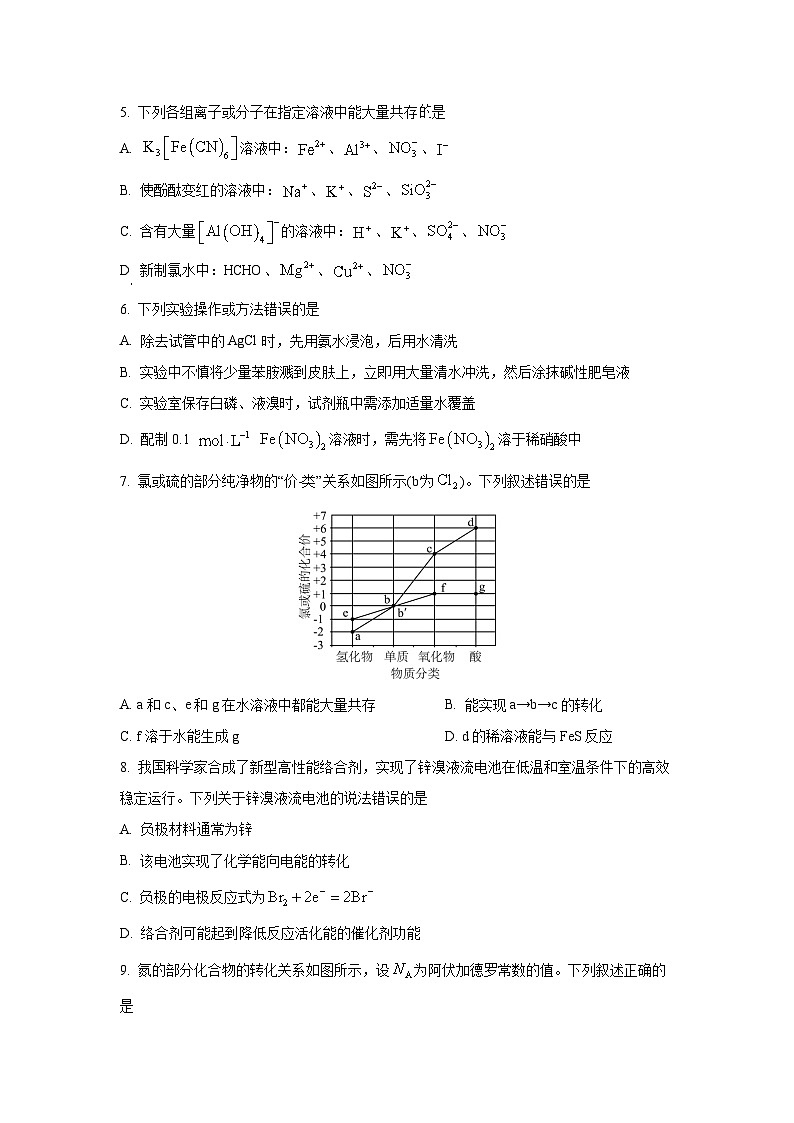 【化学】河北省十六校2025-2026学年高三上学期10月联考（学生版）第2页