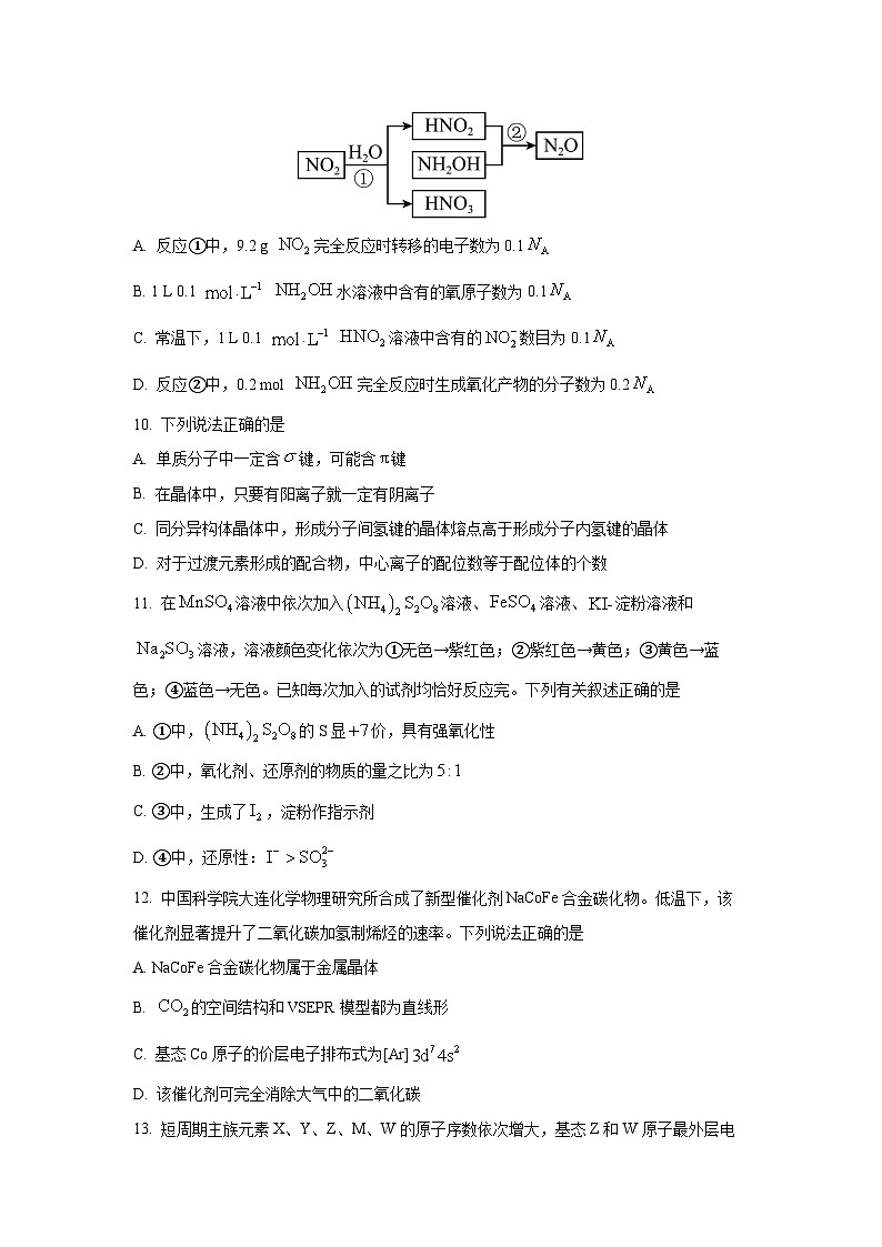 【化学】河北省十六校2025-2026学年高三上学期10月联考（学生版）第3页
