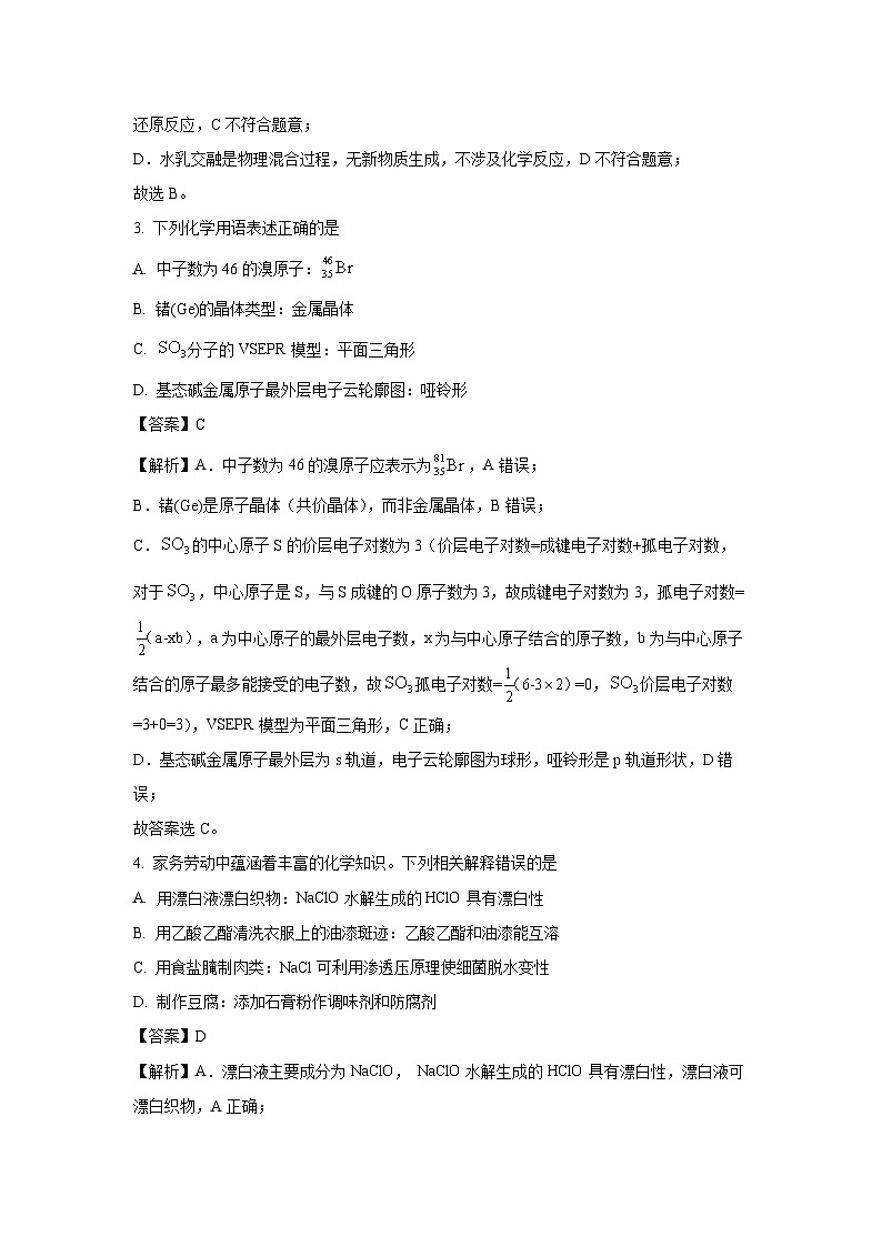 【化学】河北省十六校2025-2026学年高三上学期10月联考（解析版）第2页