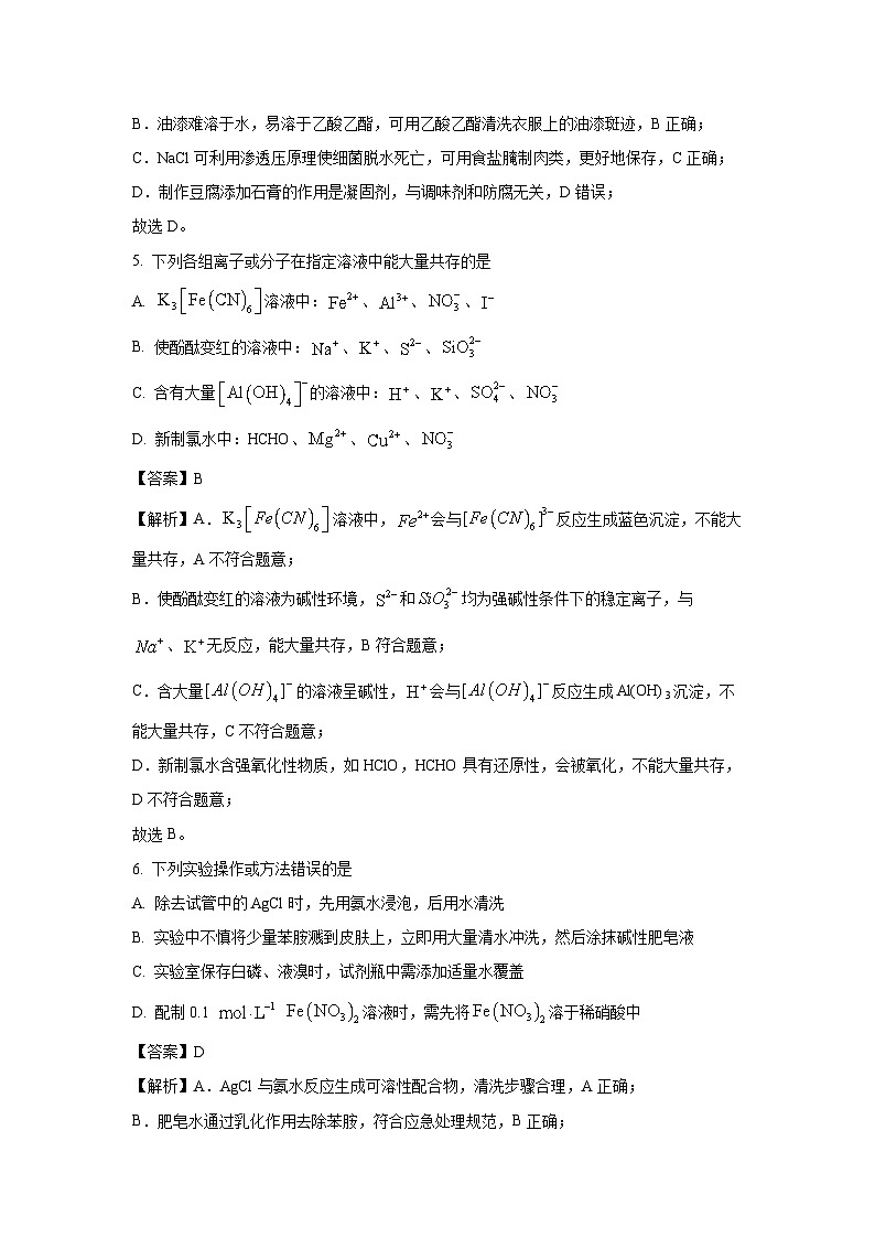 【化学】河北省十六校2025-2026学年高三上学期10月联考（解析版）第3页