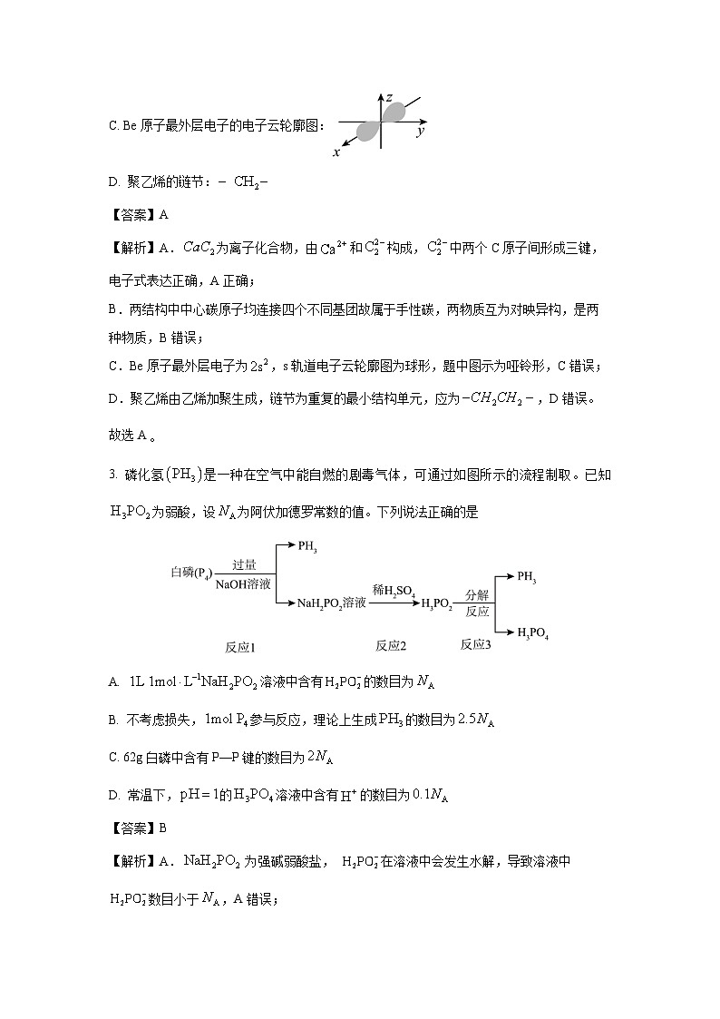 【化学】河南省多校2026届高三年级上学期9月份联考（解析版）第2页