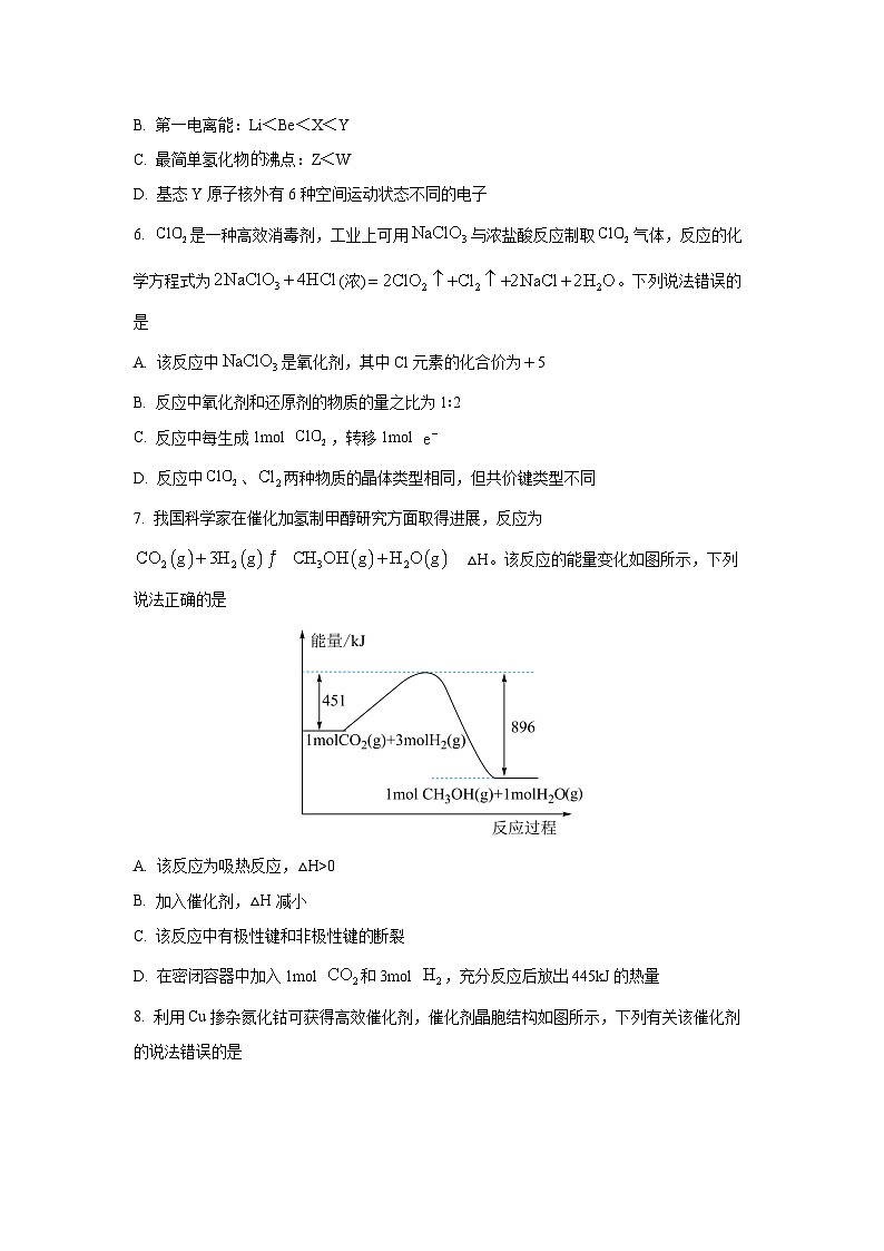 【化学】湖南省益阳市2026届高三上学期9月教学质量监测试题（学生版）第3页