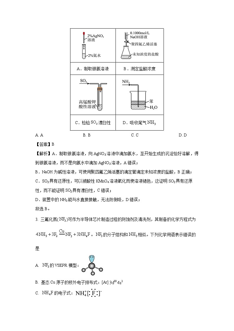【化学】湖南省益阳市2026届高三上学期9月教学质量监测试题（解析版）第2页