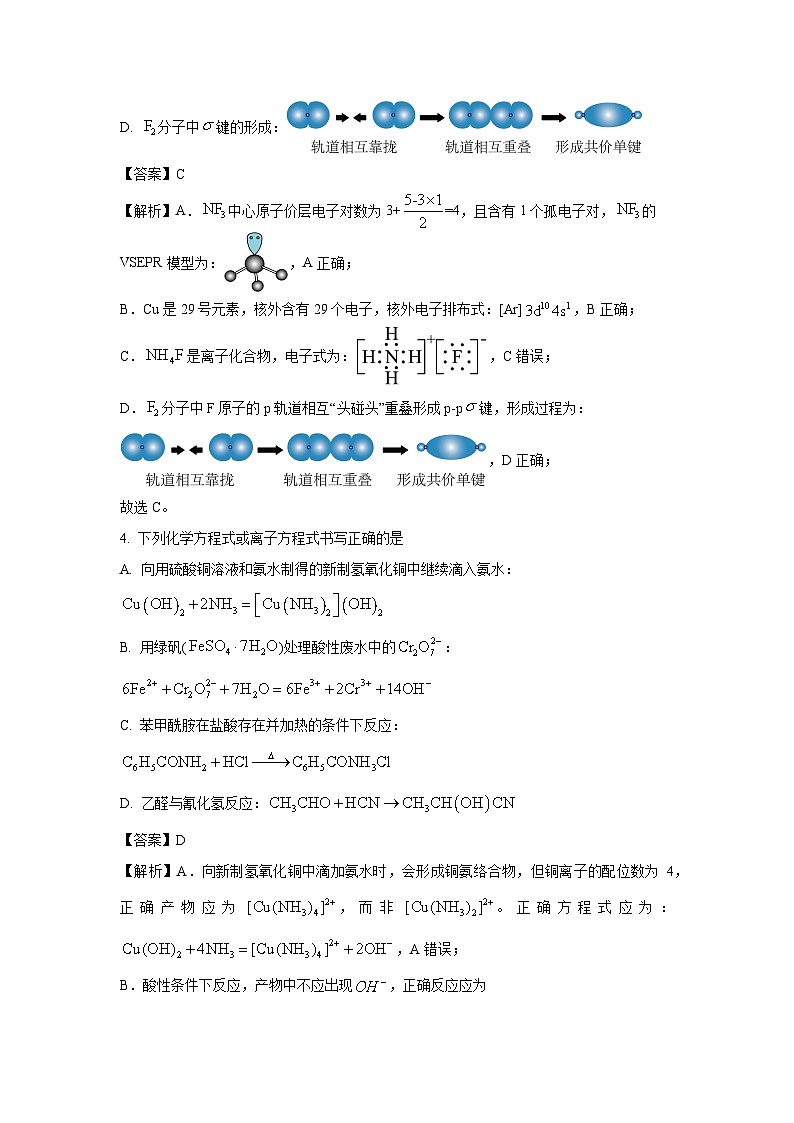【化学】湖南省益阳市2026届高三上学期9月教学质量监测试题（解析版）第3页