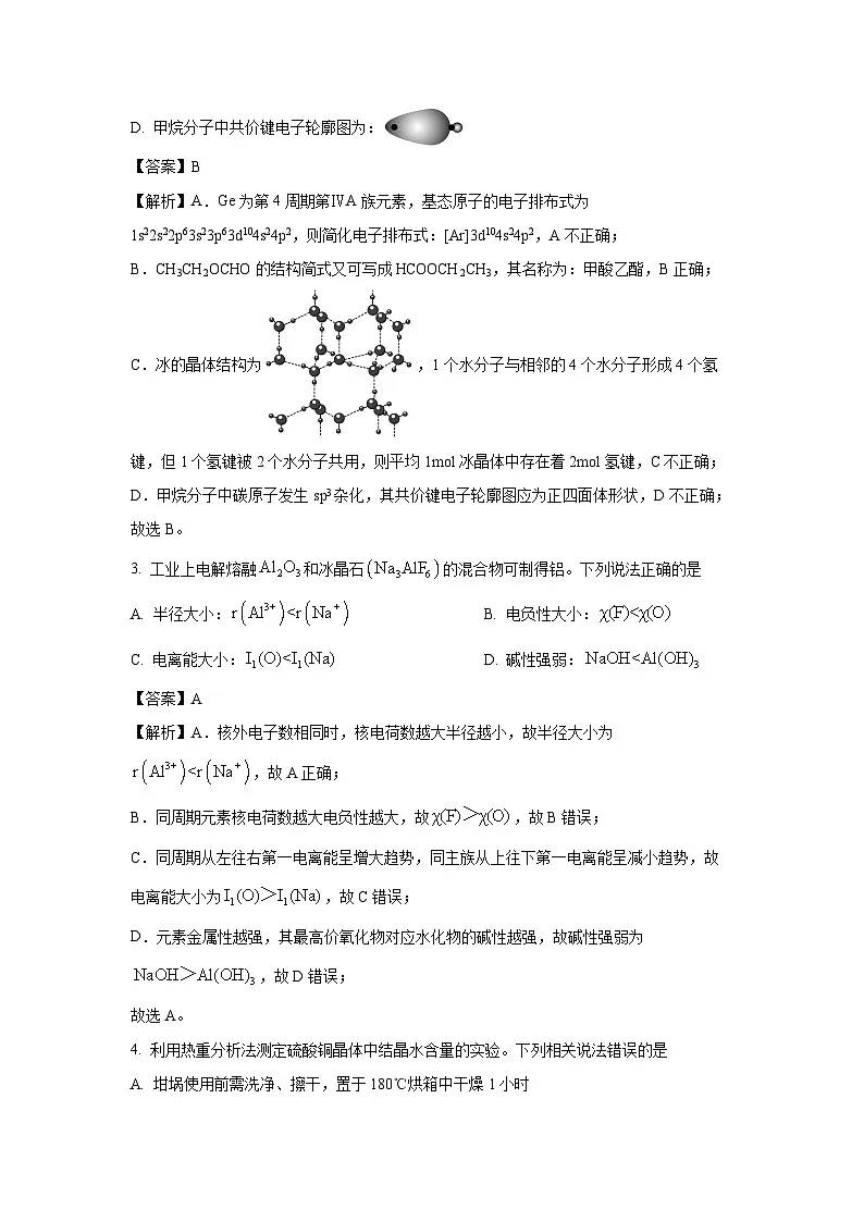 【化学】浙江省第二届NBchem高考模拟考试2026届高三上学期第一次联考试题（解析版）第2页