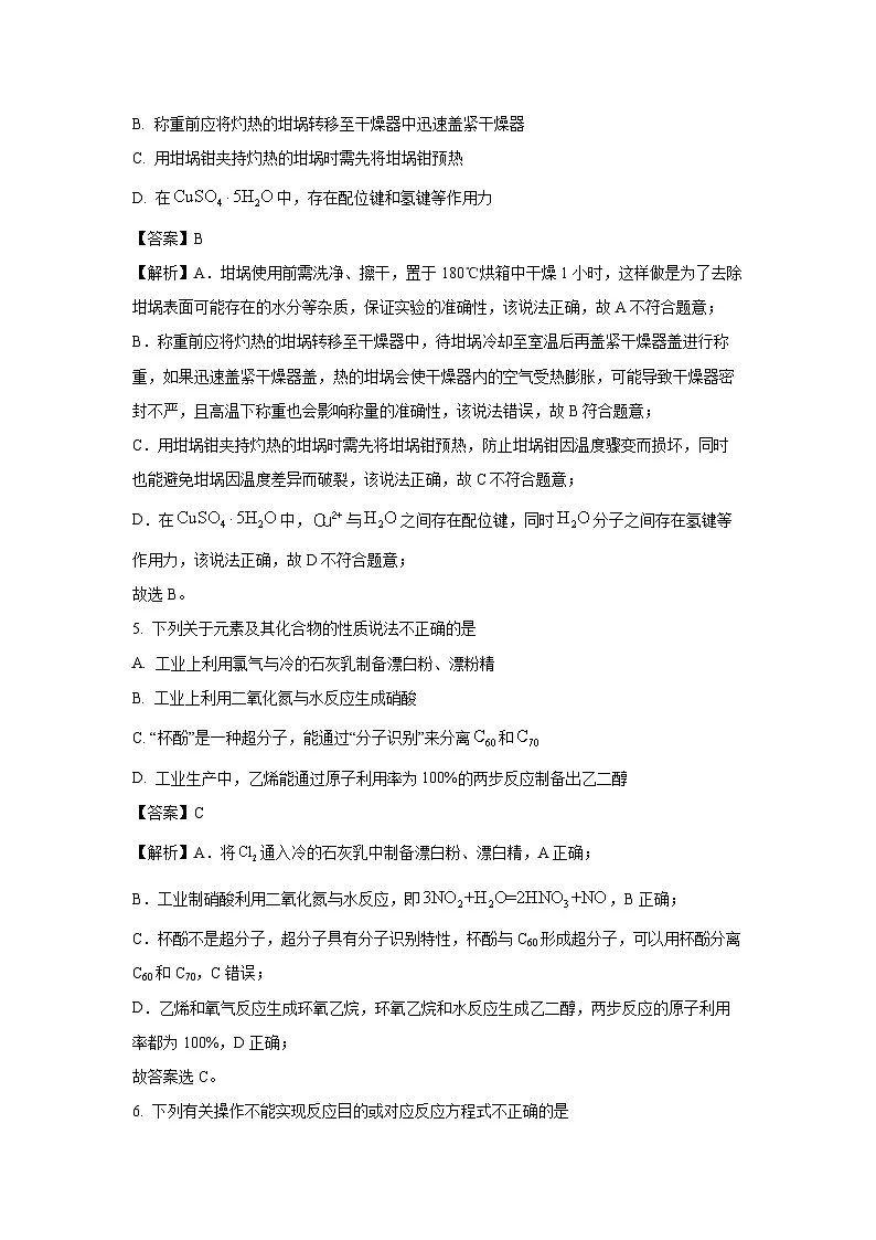【化学】浙江省第二届NBchem高考模拟考试2026届高三上学期第一次联考试题（解析版）第3页