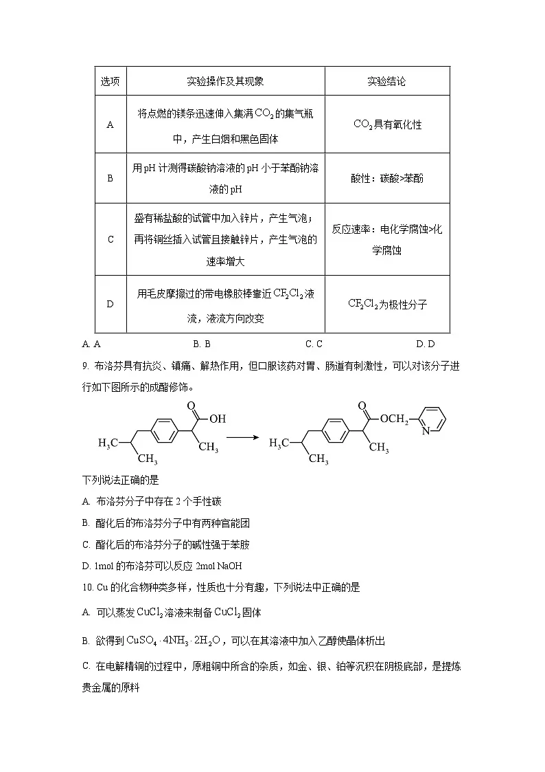 【化学】浙江省第二届NBchem高考模拟考试2026届高三上学期第一次联考试题（学生版）第3页