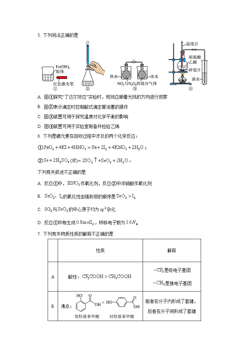 【化学】浙江省强基联盟2025-2026学年高三上学期8月联考（学生版）第2页