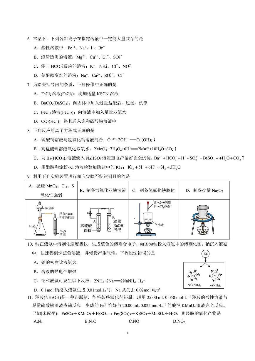 福建省厦门双十中学2026届高三上学期期中化学试题+答案第2页
