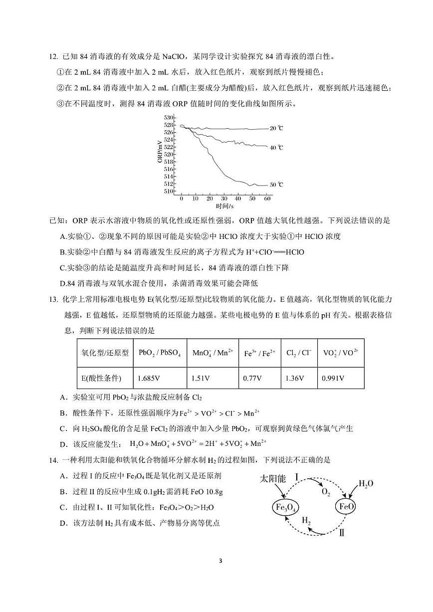 福建省厦门双十中学2026届高三上学期期中化学试题+答案第3页