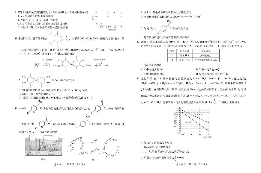 江西省2026届高三11月一轮复习阶段检测化学第2页