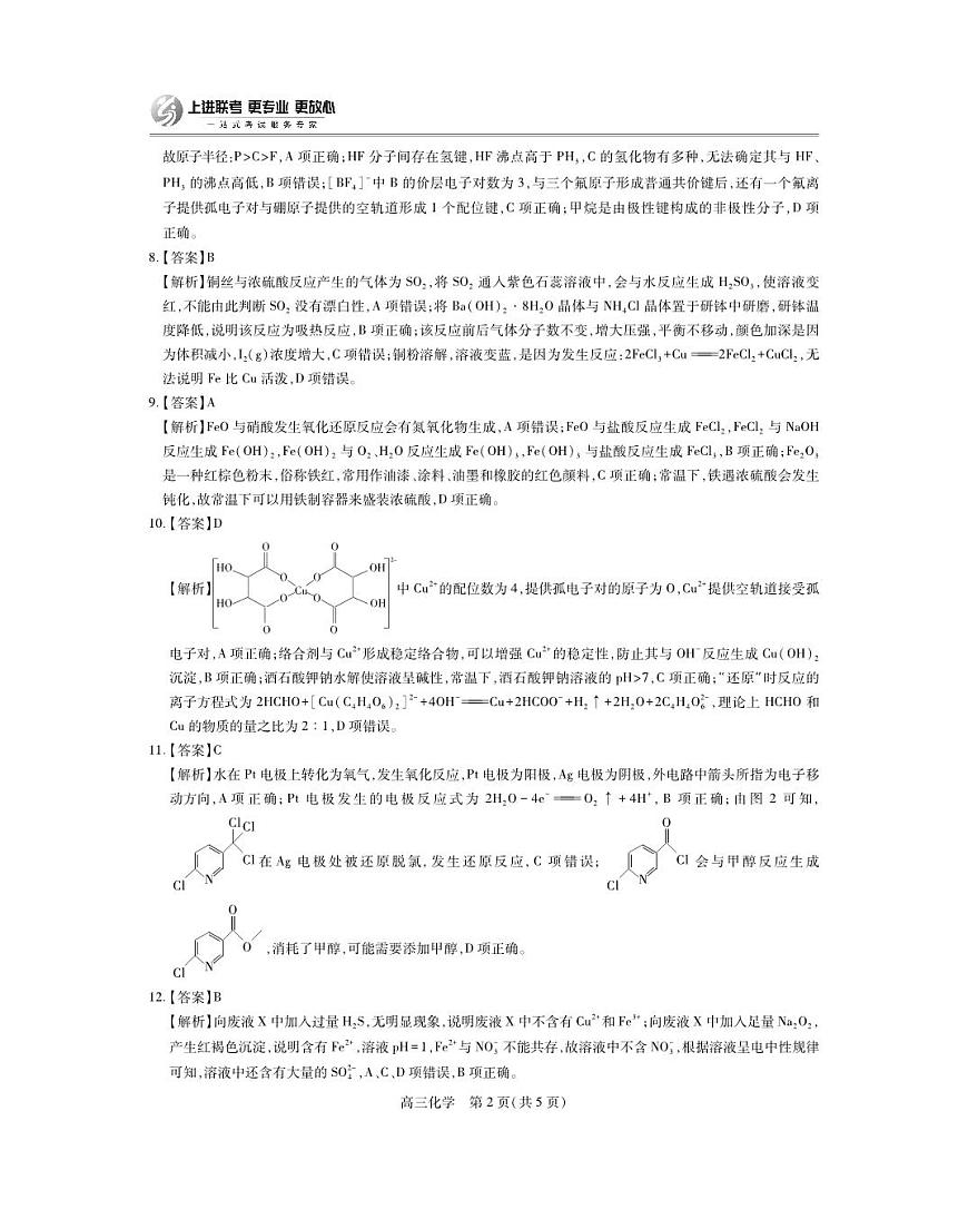 江西省2026届高三11月一轮复习阶段检测化学答案第2页