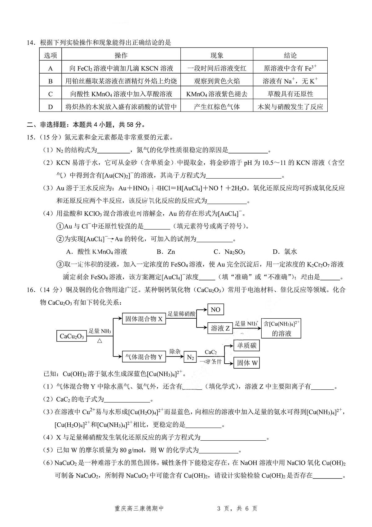 化学+答案-2025年秋康德高三11月调研测试试题卷第3页