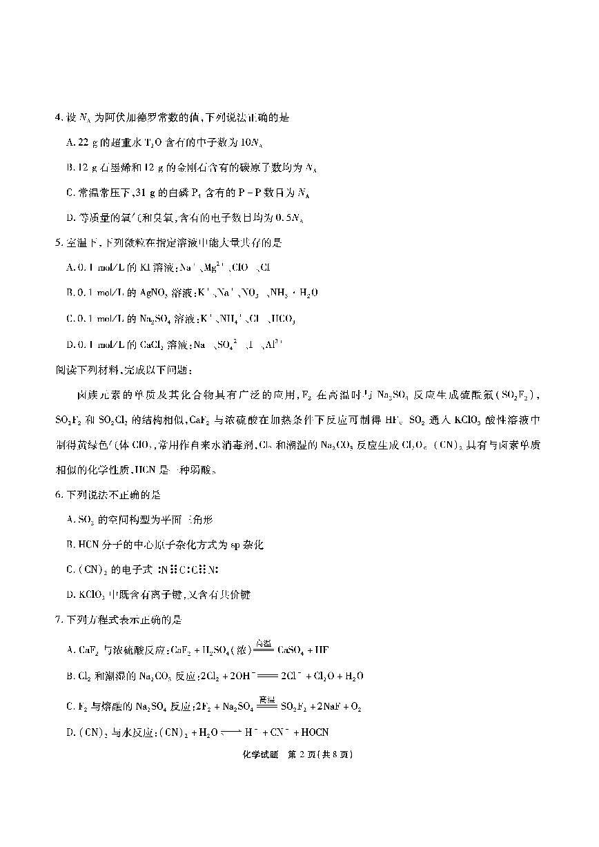 【化学】安徽省江淮十校2026届高三第二次考试（11月份期中质量检测）第2页