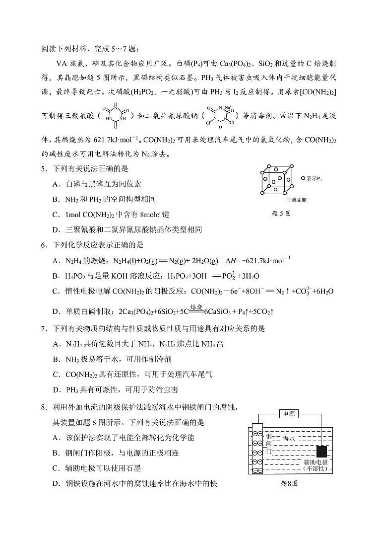 江苏省连云港市2026届高三上学期11月期中调研考化学试题+答案第2页