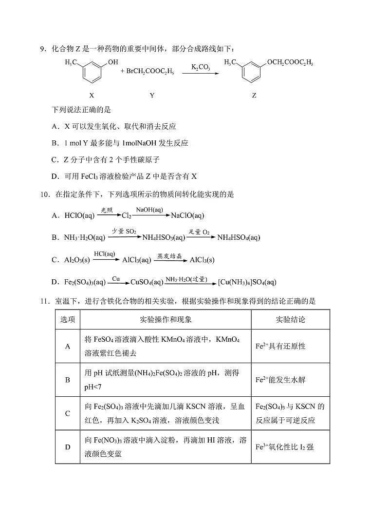 江苏省连云港市2026届高三上学期11月期中调研考化学试题+答案第3页