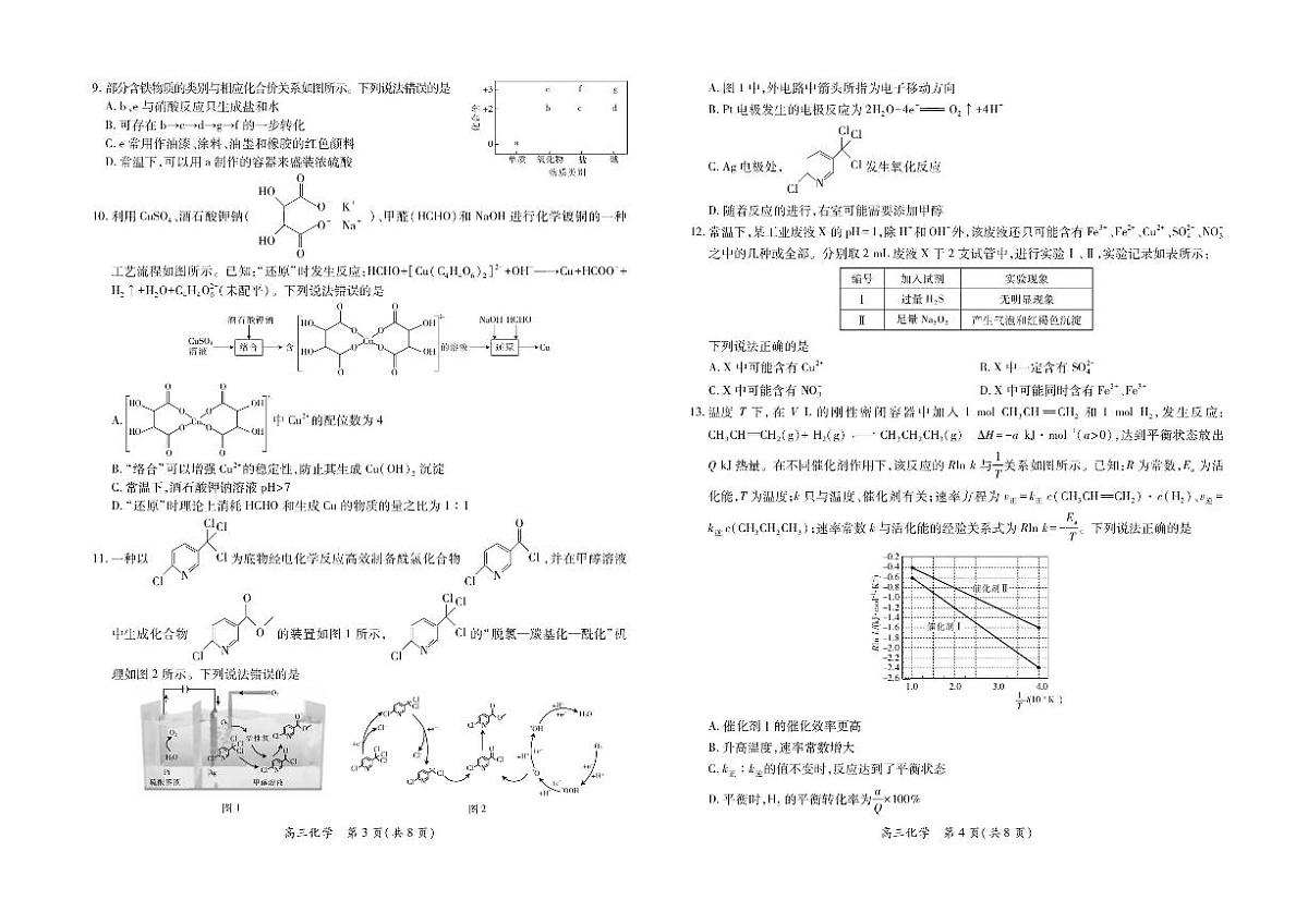 江西省上进稳派联考2026届高三上学期11月一轮阶段检测化学试题+答案第2页