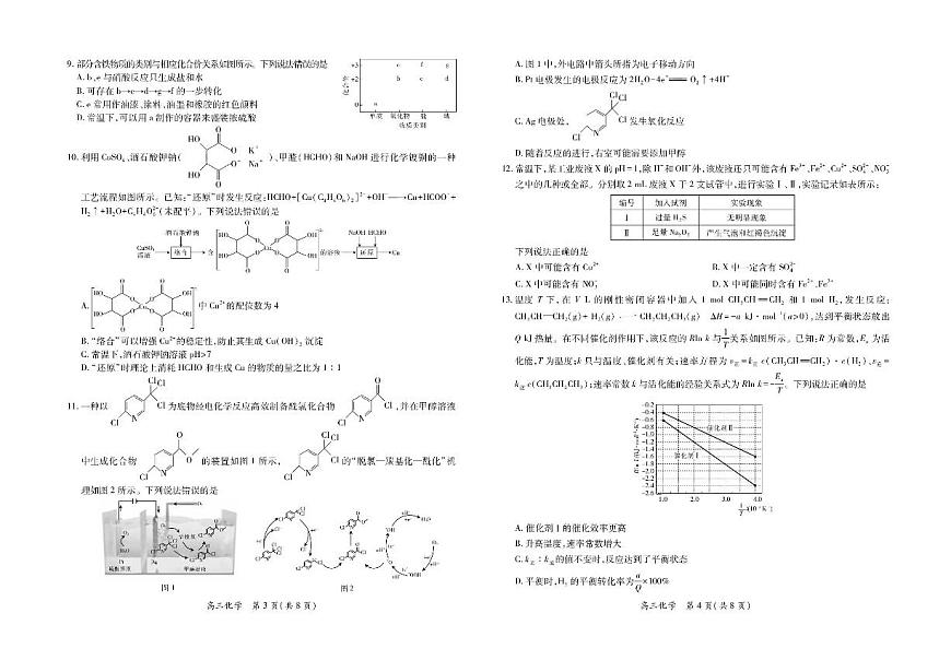 江西省上进稳派联考2026届高三上学期11月一轮阶段检测化学试题+答案第2页