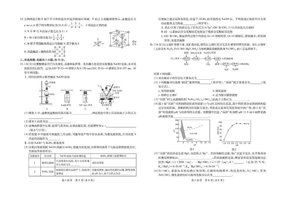 江西省上进稳派联考2026届高三上学期11月一轮阶段检测化学试题+答案第3页