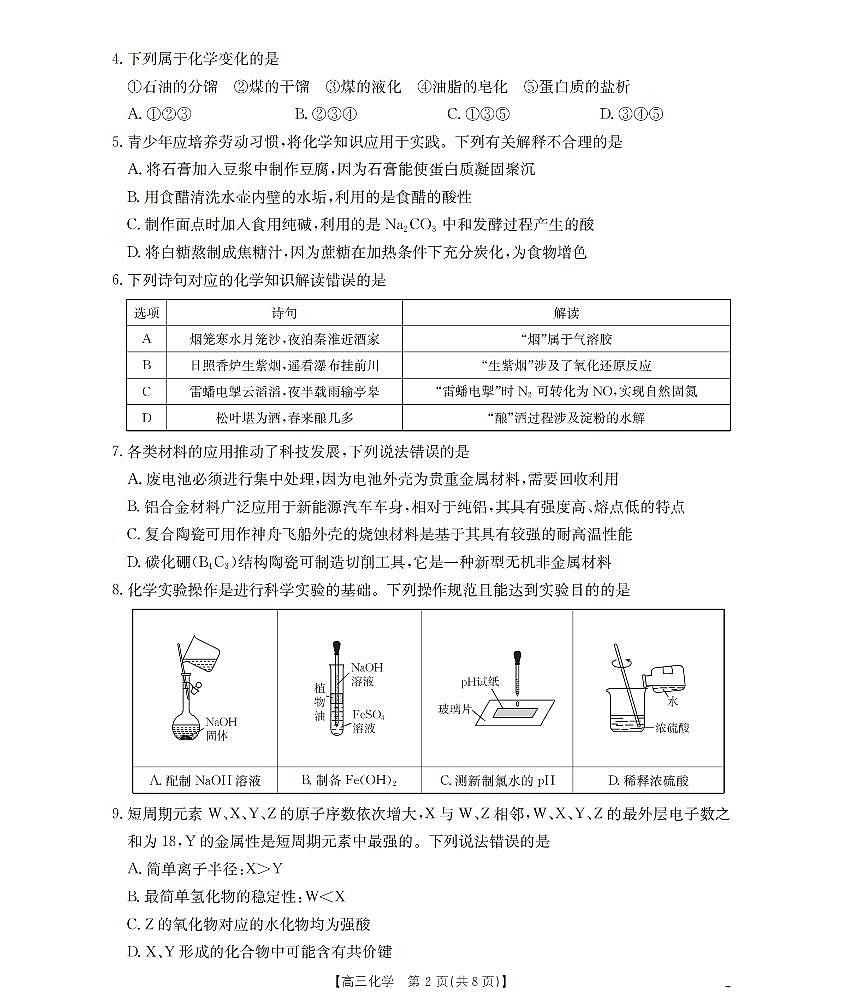 辽宁省葫芦岛市县金太阳2026届高三上学期11月协作校（一）化学试题+答案第2页