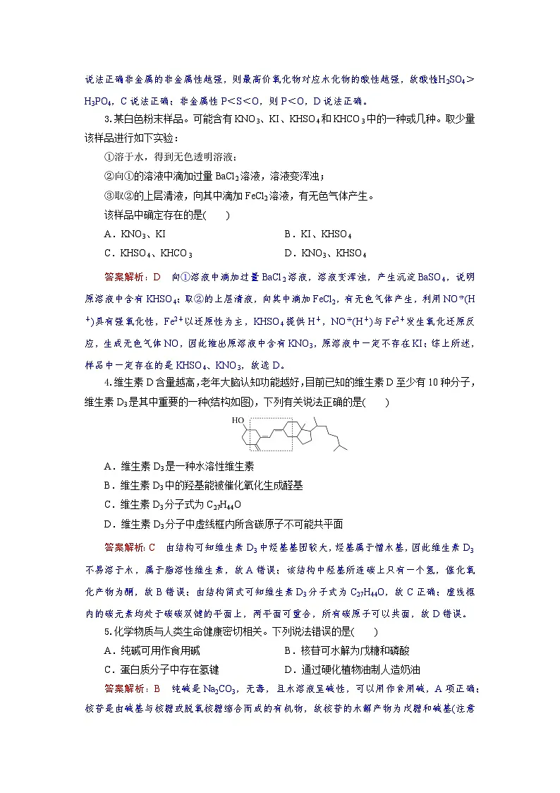 湖北省部分高中联考2026届高三上学期11月期中化学试题解析版第2页