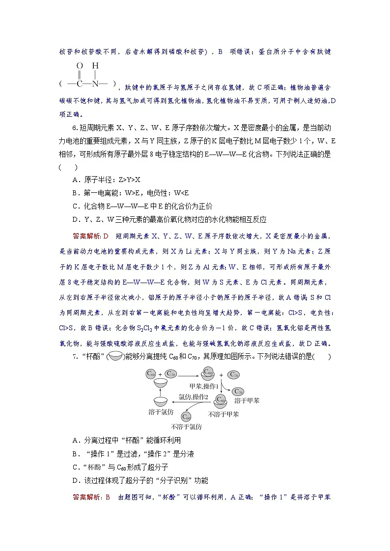 湖北省部分高中联考2026届高三上学期11月期中化学试题解析版第3页
