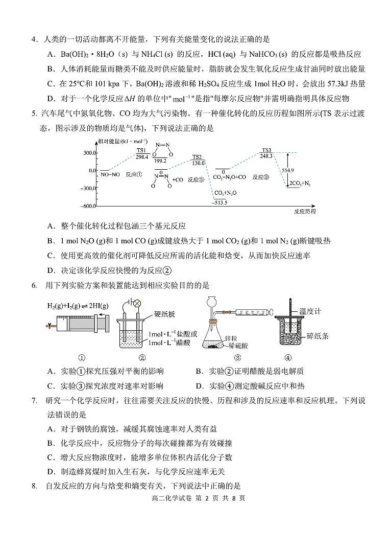 湖北省部分省级示范高中2025-2026学年高二上学期期中测试化学试卷 PDF版第2页