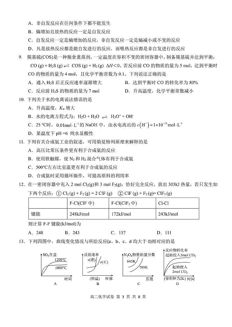 湖北省部分省级示范高中2025-2026学年高二上学期期中测试化学试卷 PDF版第3页