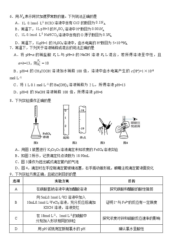 湖北省荆州市沙市中学2025-2026学年高二上学期期中考试化学试卷（Word版附答案）第2页