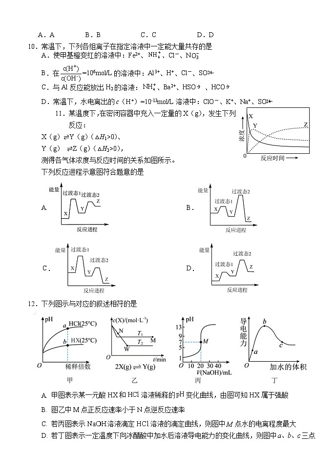 湖北省荆州市沙市中学2025-2026学年高二上学期期中考试化学试卷（Word版附答案）第3页