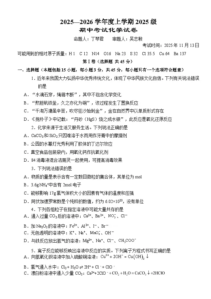 湖北省荆州市沙市中学2025-2026学年高一上学期11月期中化学试卷（Word版附答案）第1页
