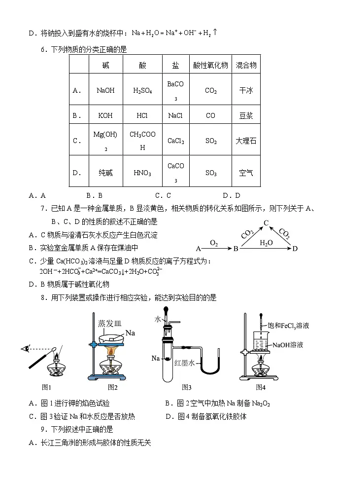 湖北省荆州市沙市中学2025-2026学年高一上学期11月期中化学试卷（Word版附答案）第2页