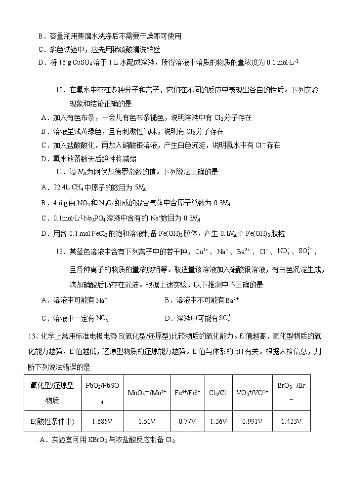 湖北省荆州市沙市中学2025-2026学年高一上学期11月期中化学试卷（Word版附答案）第3页