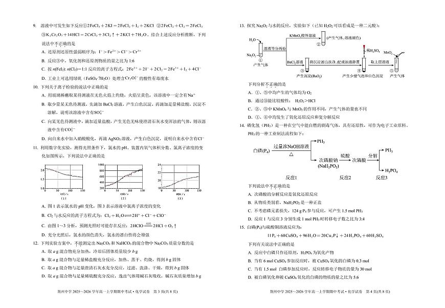 [化学试卷]荆州中学2025～2026学年高一上学期期中考试化学试题第2页