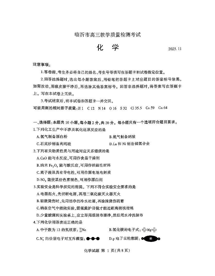 山东省临沂市2026届高三上学期11月教学期中质检化学试卷+答案第1页