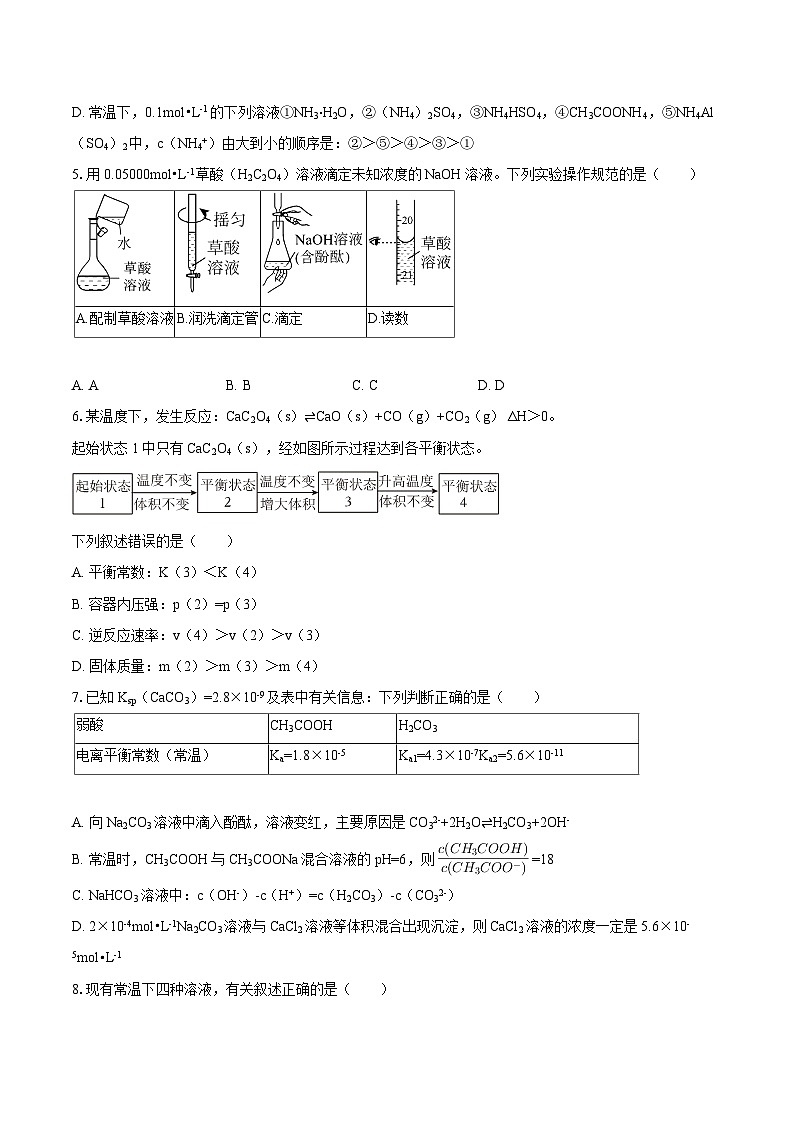 黑龙江省牡丹江市名校协作体2025-2026学年高二上学期11月期中化学试题（含答案）第2页