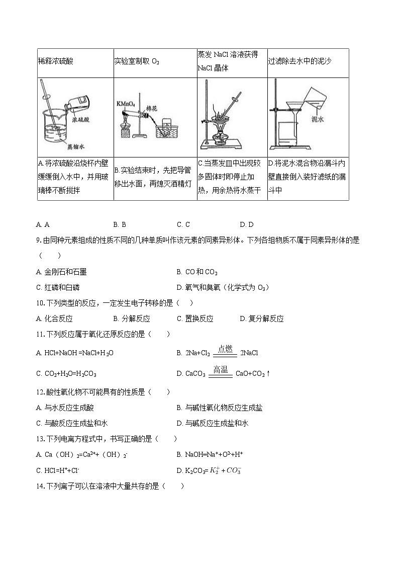 北京市中关村中学2025-2026学年高一上学期期中考试化学试题（含答案）第2页