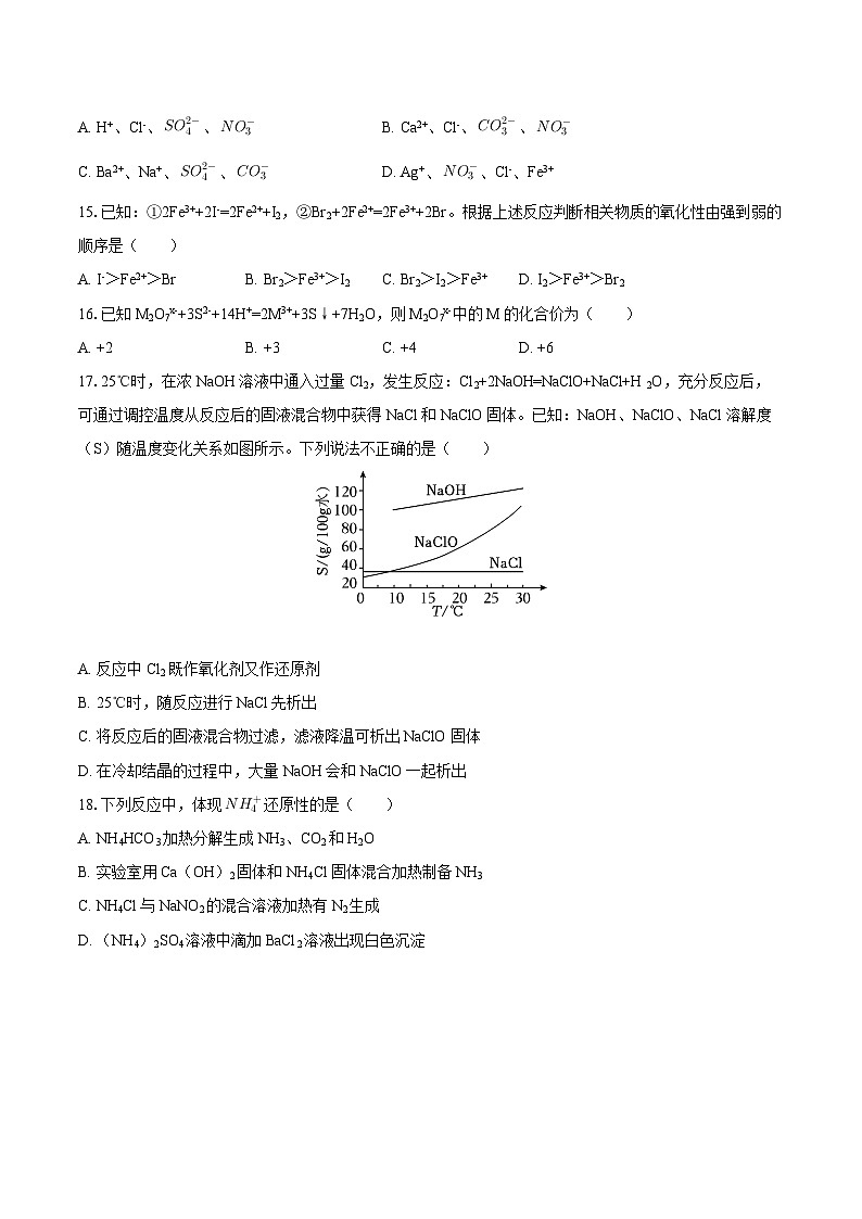 北京市中关村中学2025-2026学年高一上学期期中考试化学试题（含答案）第3页