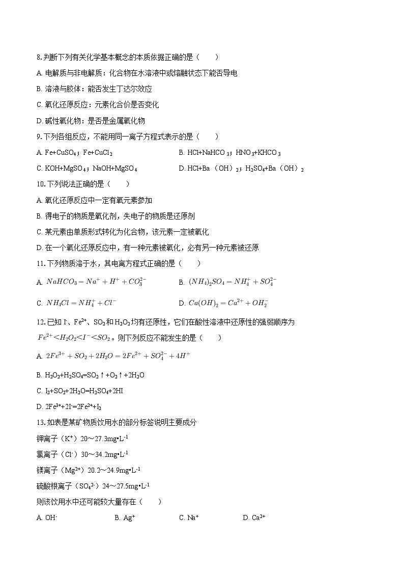 广东省湛江第一中学2025-2026学年高一上学期10月期中考试化学试题（含答案）第2页