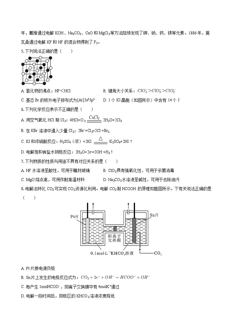 江苏省南京市、镇江市、徐州市联盟校2026届高三上学期10月学情调研化学试卷（含答案）第2页
