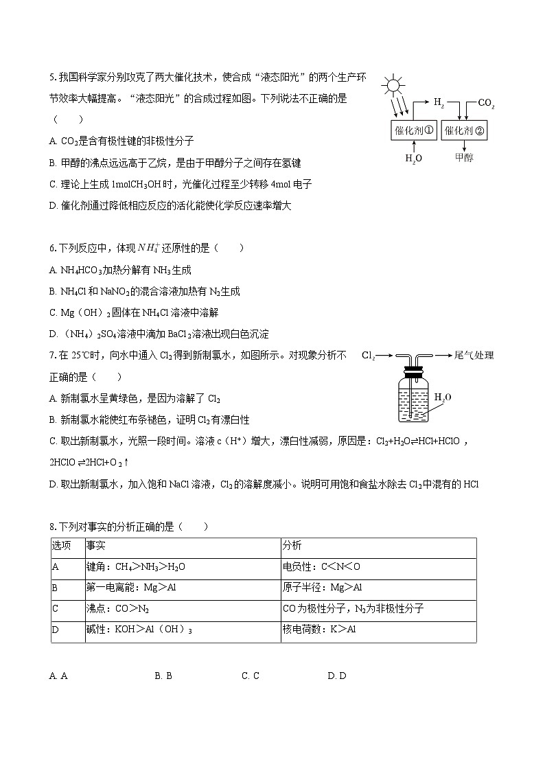 北京市西城外国语学校2025-2026学年高三上学期期中考试 化学试题（含答案）第2页