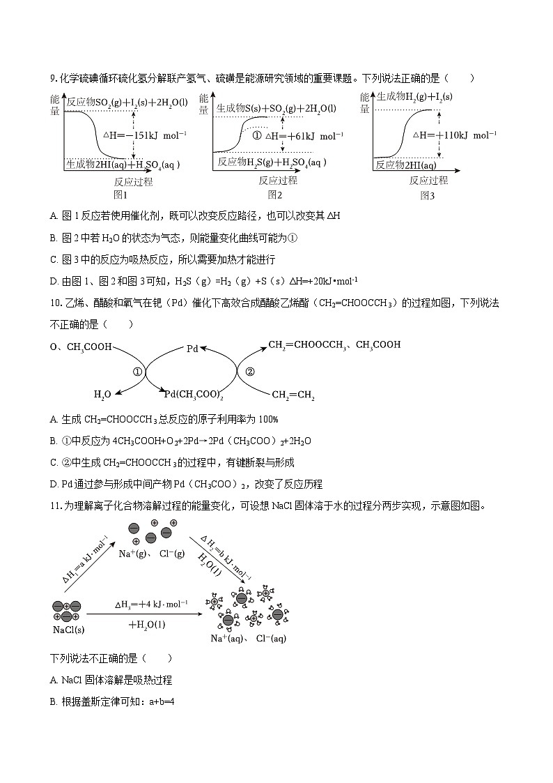 北京市西城外国语学校2025-2026学年高三上学期期中考试 化学试题（含答案）第3页