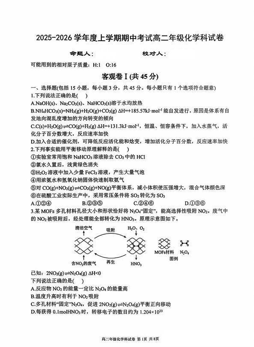 2025-2026学年上学期辽宁省大连市第二十四中学期中考试高二化学试卷（无答案）第1页