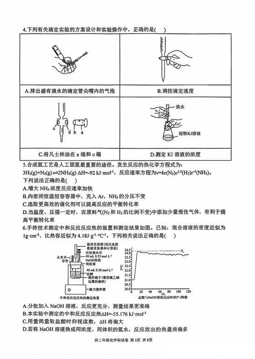 2025-2026学年上学期辽宁省大连市第二十四中学期中考试高二化学试卷（无答案）第2页