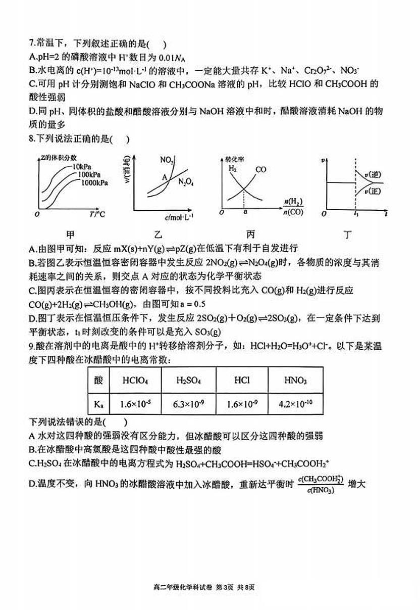 2025-2026学年上学期辽宁省大连市第二十四中学期中考试高二化学试卷（无答案）第3页