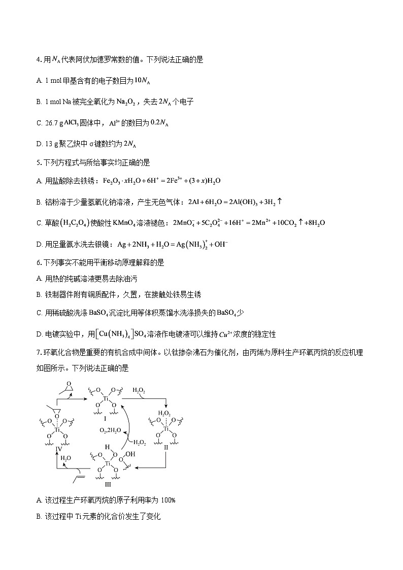北京市海淀区十一学校2025-2026学年高三上学期10月月考化学试题（含答案）第2页