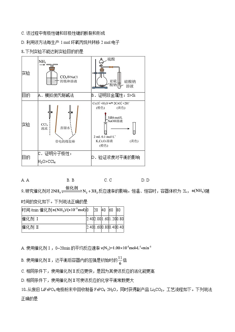 北京市海淀区十一学校2025-2026学年高三上学期10月月考化学试题（含答案）第3页