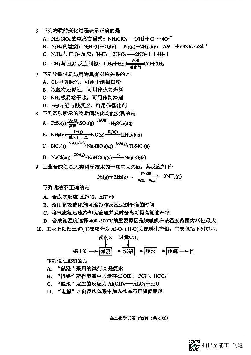 化学-江苏省南京市2025-2026学年高二上学期期中学情调研试题及答案第2页