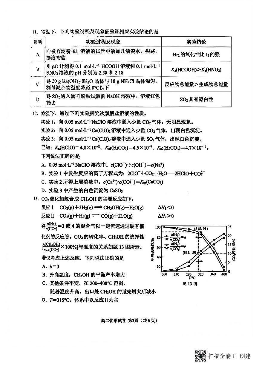 化学-江苏省南京市2025-2026学年高二上学期期中学情调研试题及答案第3页