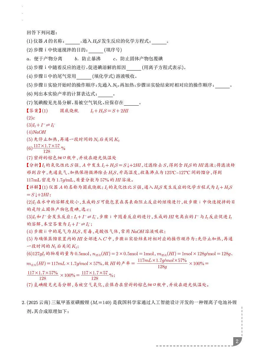 2026届高三化学：实验综合大题专题（解释版）第2页